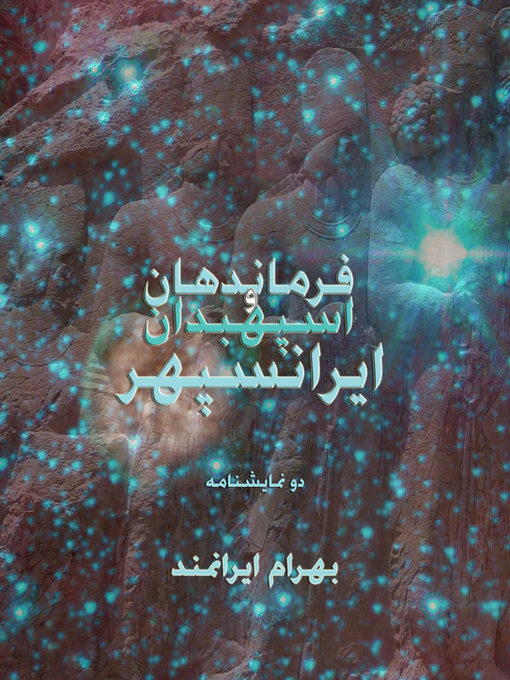 Title details for فرماندهان و اسپهبدان ایرانسپهر by Baktash Khamsehpour (Bahram Iranmand) - Available
